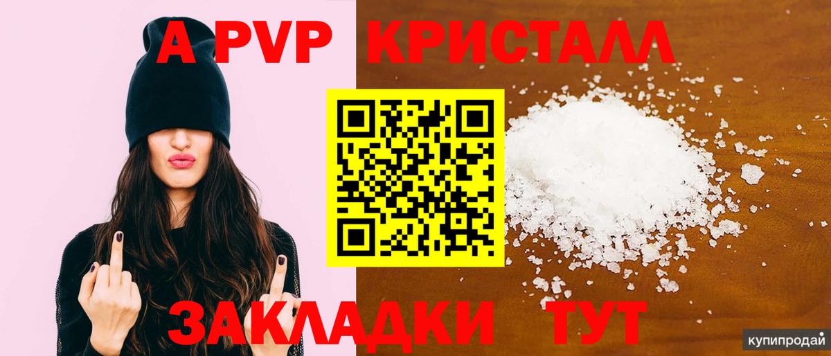 Alpha-PVP VHQ  Вход с VPN  А ПВП Crystall  Alfa_PVP  Alfa_PVP кристаллы  Клинцы 