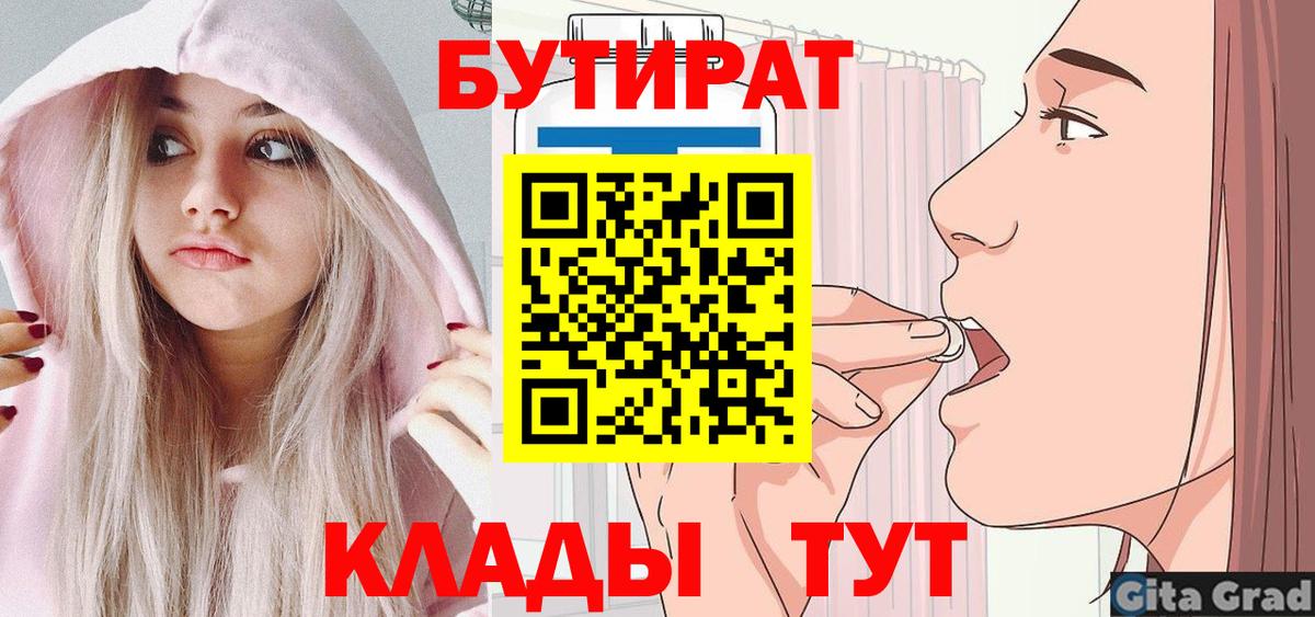 БУТИРАТ BDO Клинцы