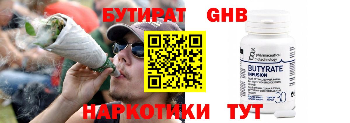 БУТИРАТ  Вход с VPN  Клинцы  Бутират Butirat 