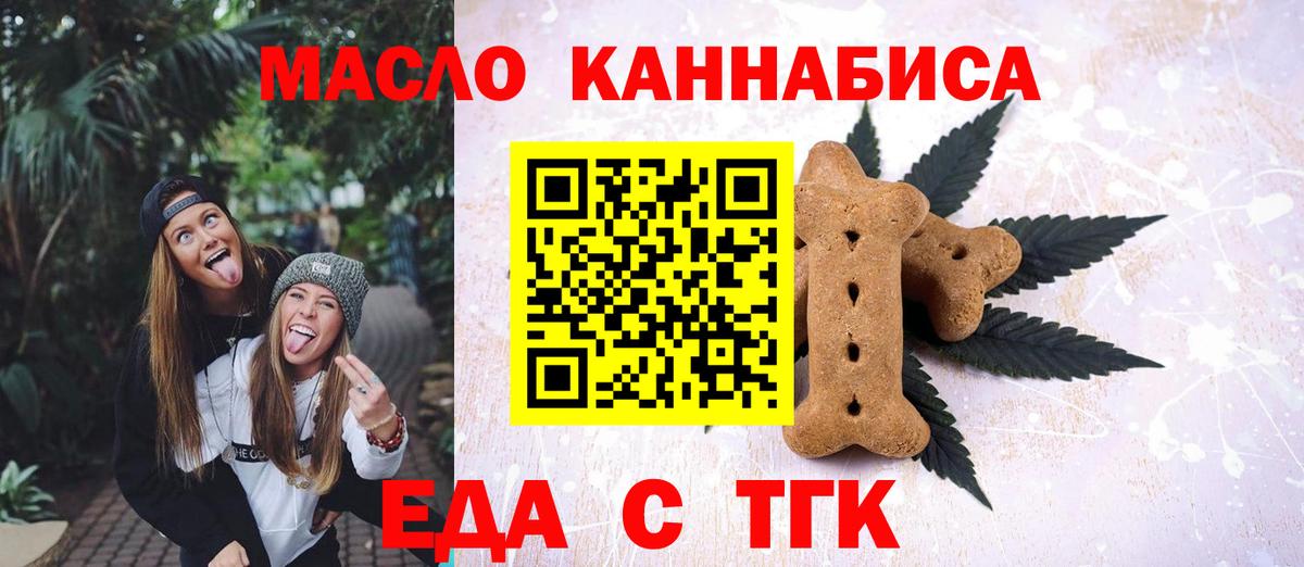 Клинцы  Печенье с ТГК конопля  Вход с VPN 