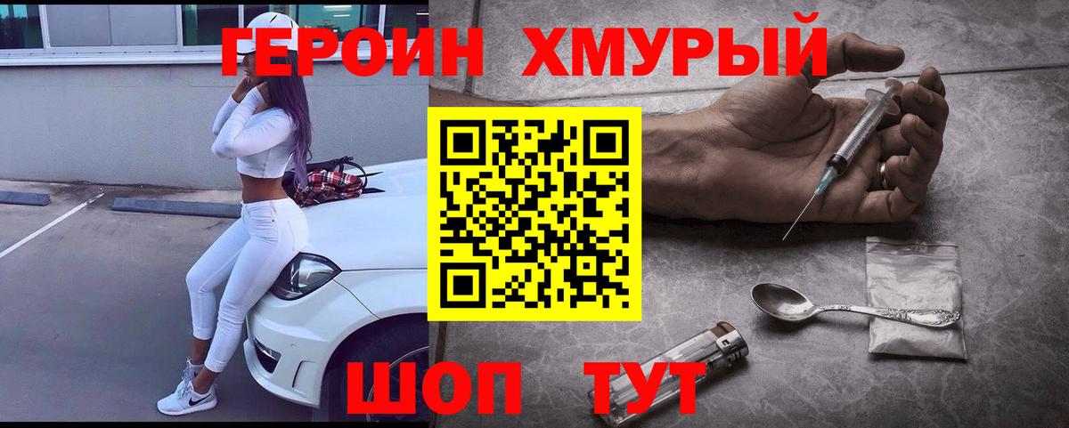 ГЕРОИН Heroin  Вход с VPN  Клинцы 