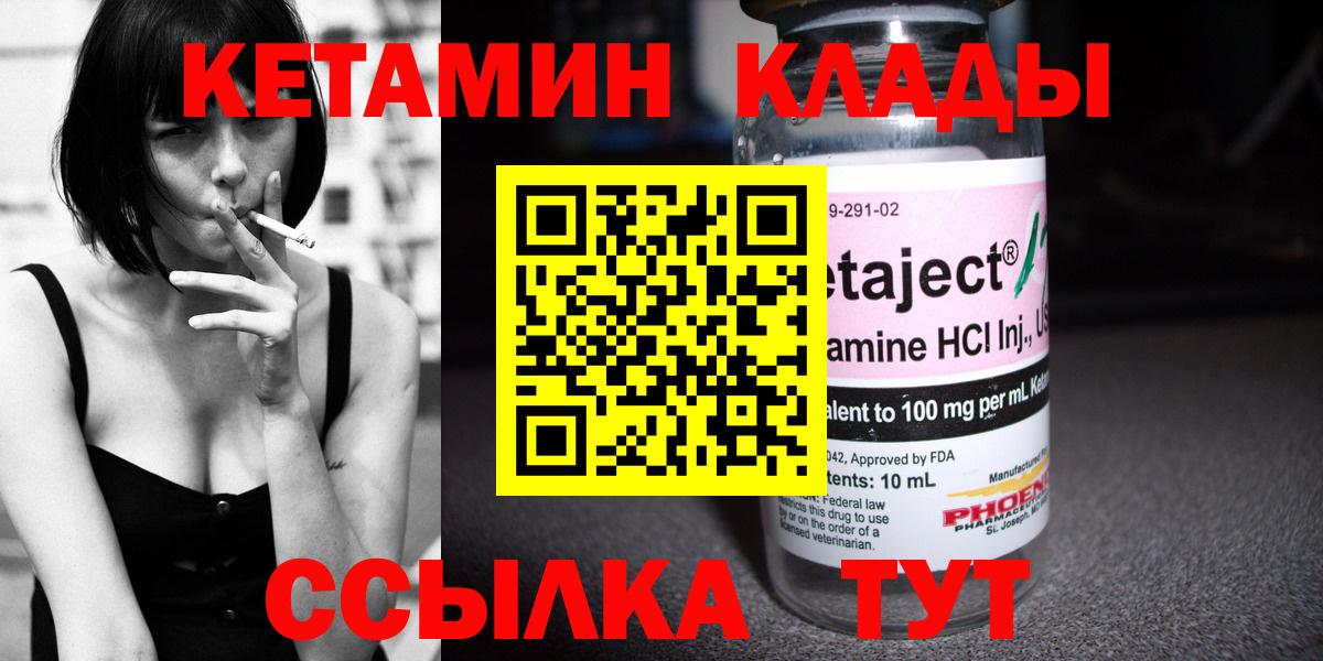 КЕТАМИН ketamine  КЕТАМИН VHQ  Вход с VPN  Клинцы 