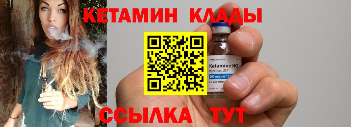 Кетамин ketamine Клинцы