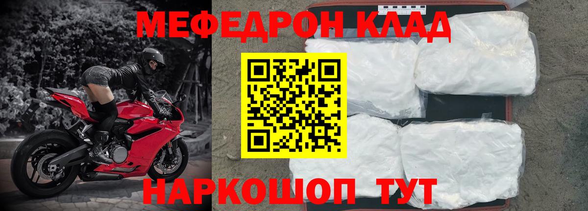Меф кристаллы Клинцы