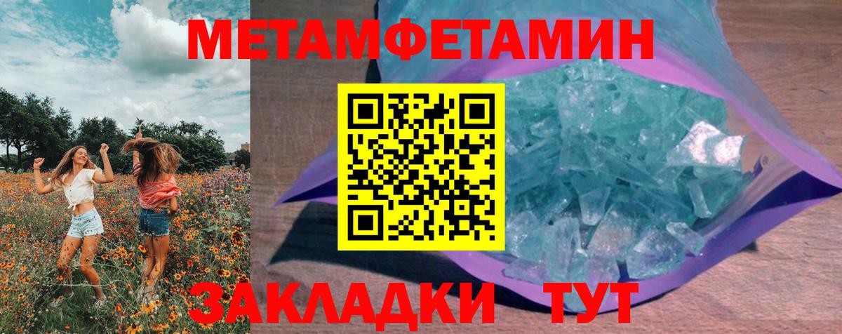 Клинцы  МЕТАМФЕТАМИН кристалл  Вход с VPN  МЕТАМФЕТАМИН кристалл 