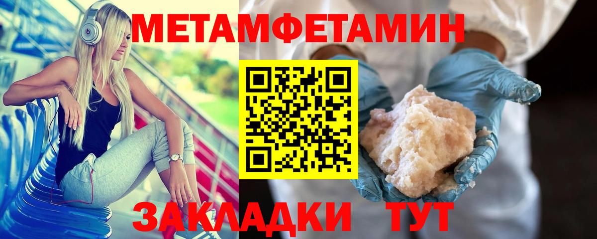 МЕТАМФЕТАМИН мет Клинцы